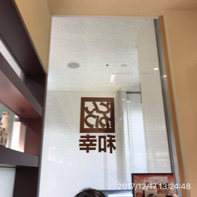 とんかつ和幸 カルミア豊橋店 - サブ画像2