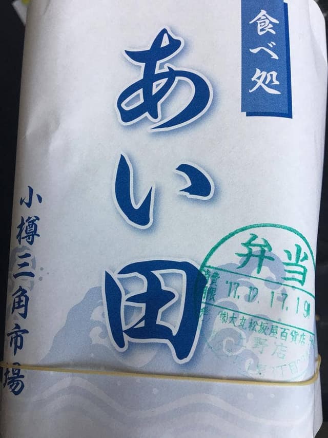 食べ処あい田 - サブ画像1