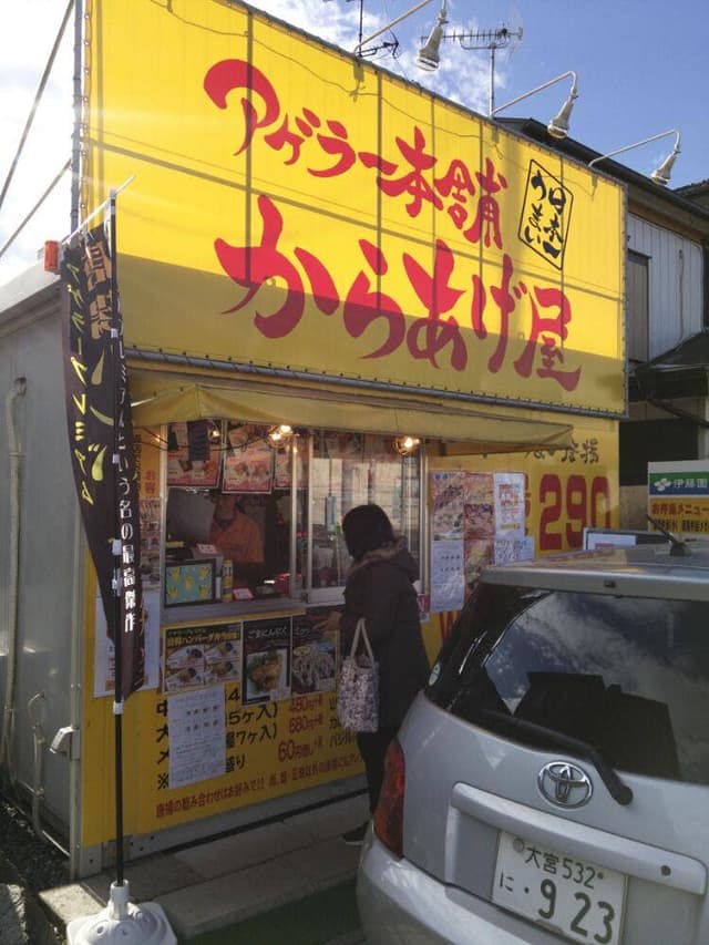 アゲラー本舗 からあげ屋 岩槻店 - サブ画像2