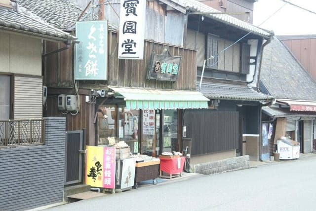 宝園堂 - サブ画像1