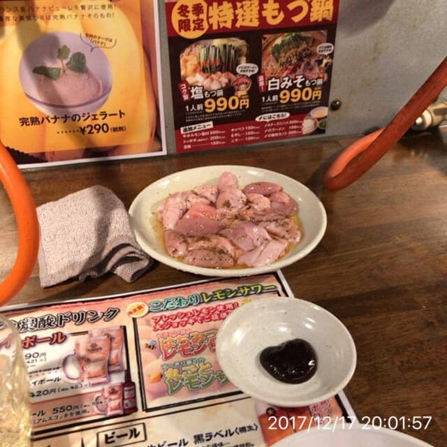 長久手ホルモン - サブ画像2