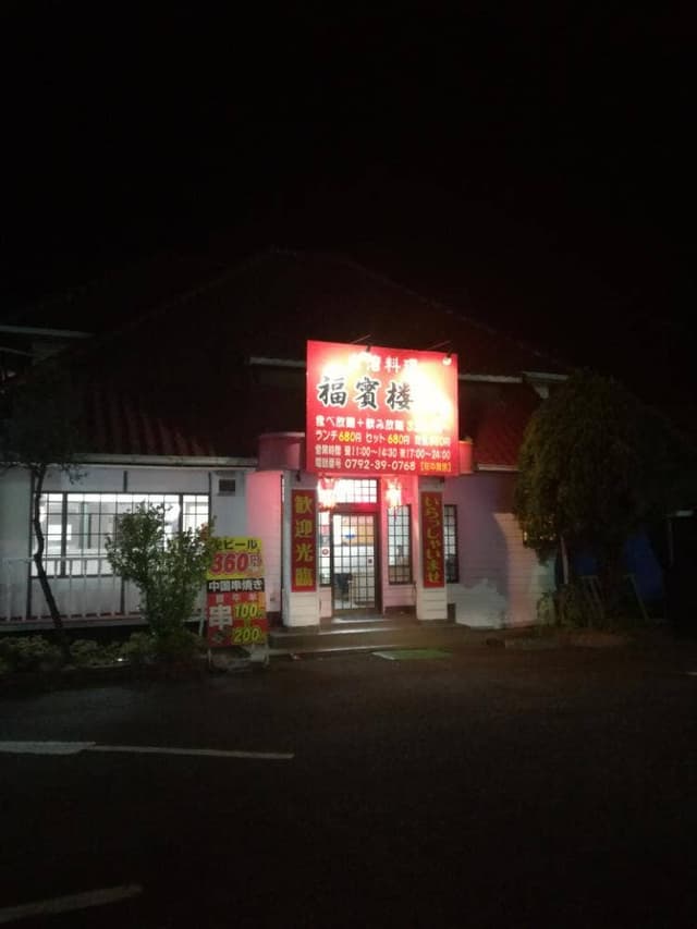 台湾料理 福賓楼 - サブ画像3