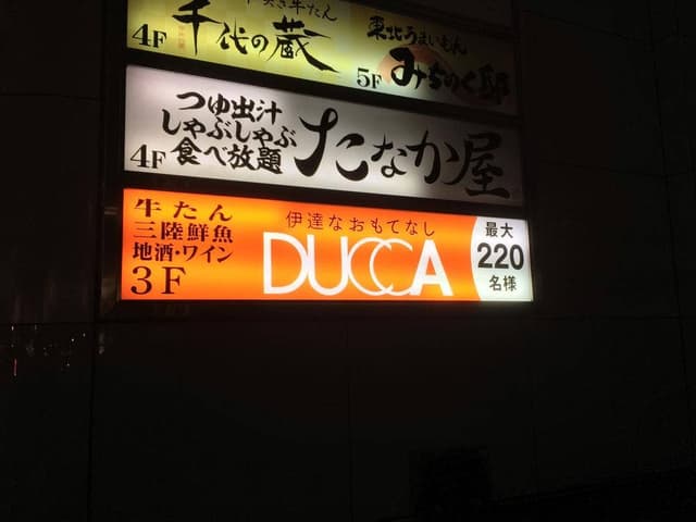 デュッカ 仙台駅前店 - サブ画像3