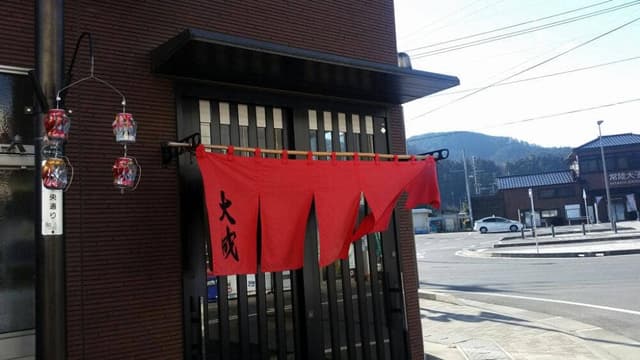 大成食堂 - サブ画像2
