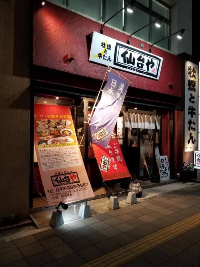 牡蠣と牛たん 仙台や - サブ画像3