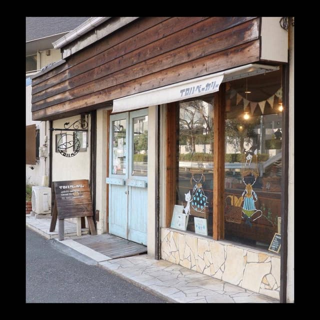 イロハベーカリー - サブ画像2
