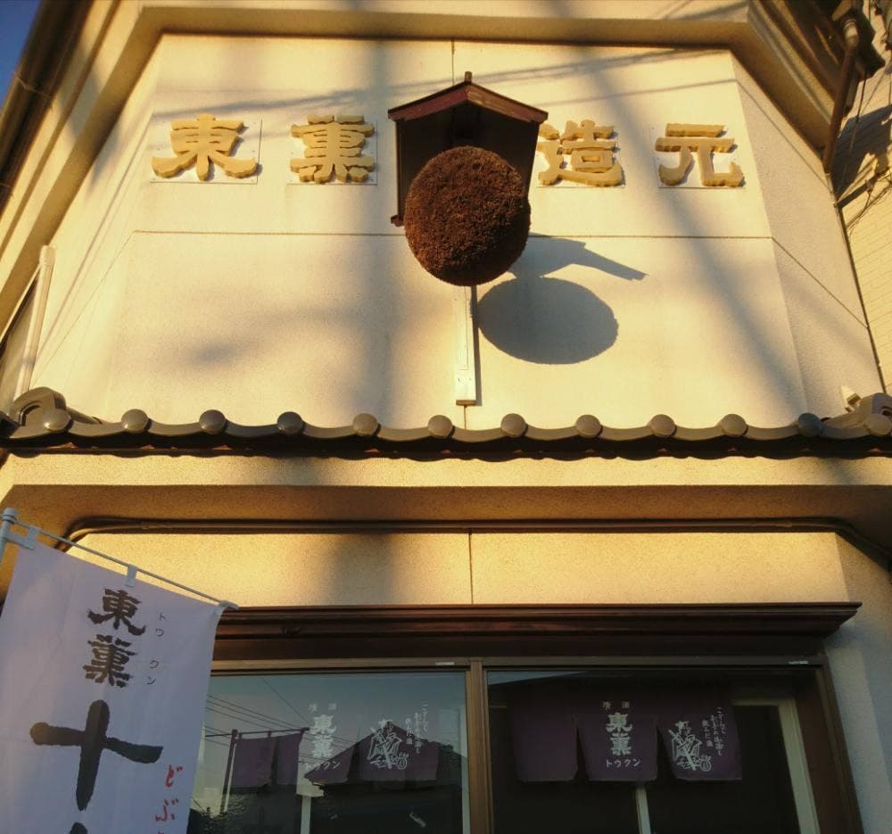 東薫酒造