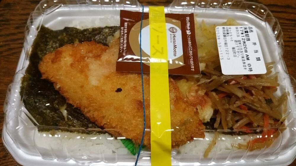 ほっともっと 磐田福田店