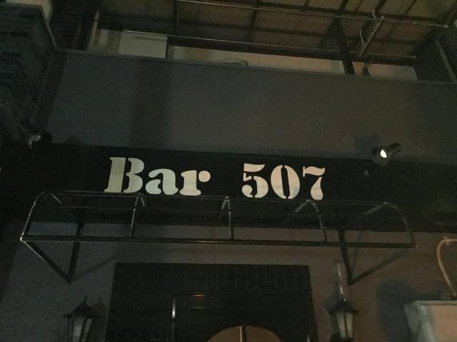 Bar 507 - サブ画像3