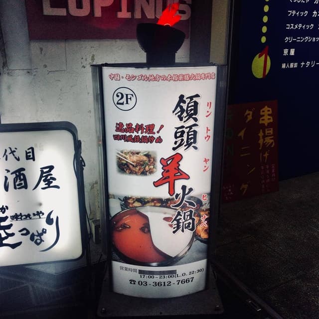領頭羊火鍋 - サブ画像2