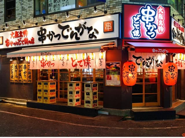串かつ でんがな 新宿歌舞伎町店 - サブ画像1