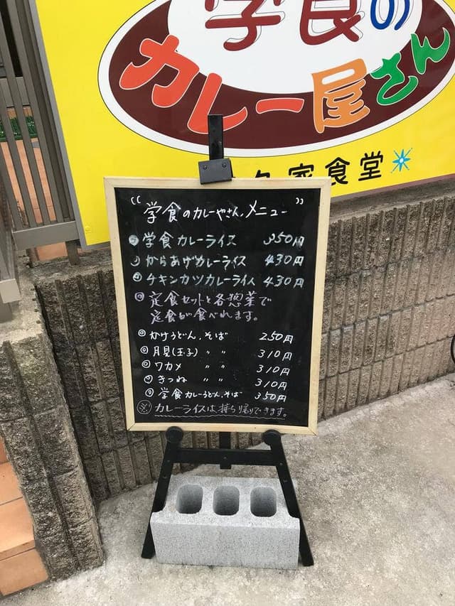 喜久家食堂 - サブ画像1