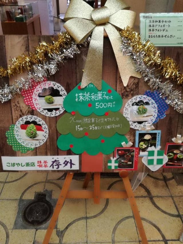 こばやし茶店 - サブ画像2