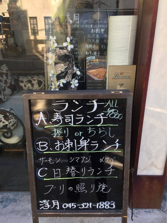 浮月大寿司 - サブ画像3
