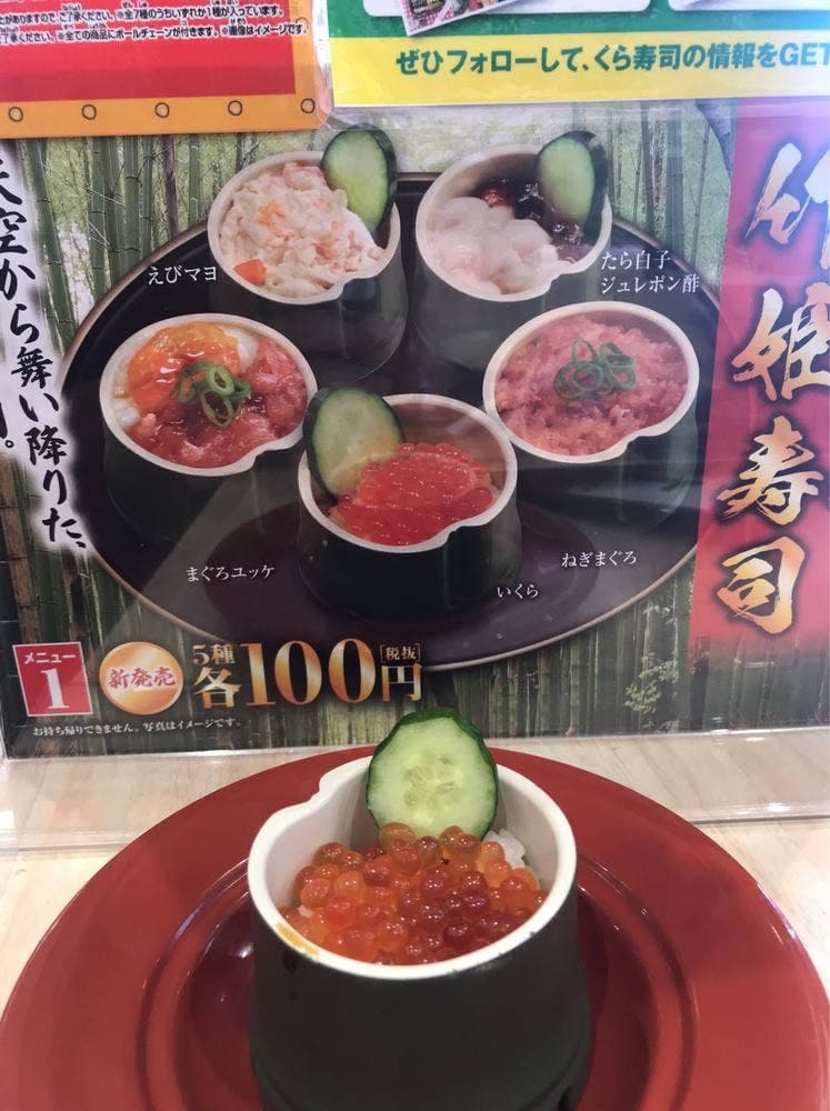 くら寿司 松任店