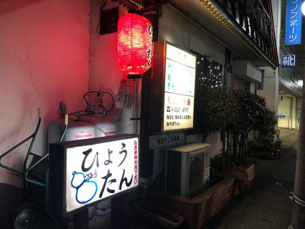 ひょうたん