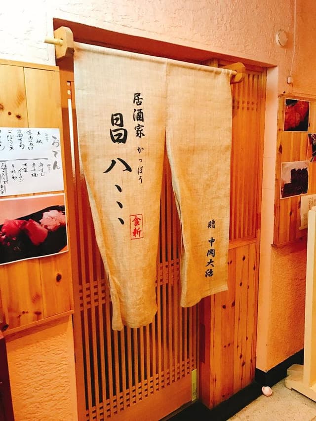 居酒家かっぽう 昌八、、、 - サブ画像2