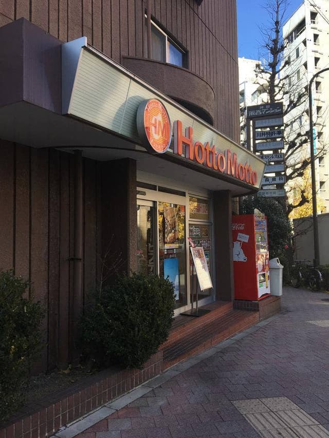 ほっともっと 岩本町店 - サブ画像3