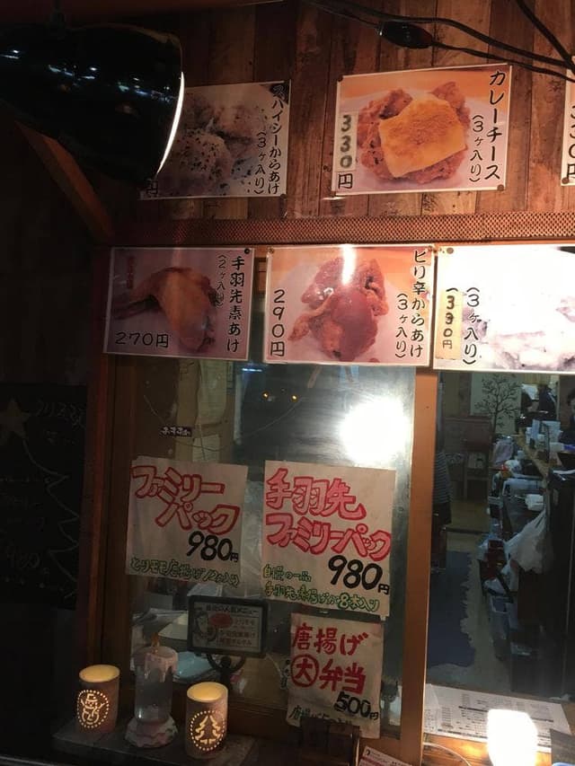 からあげのジョー - サブ画像1