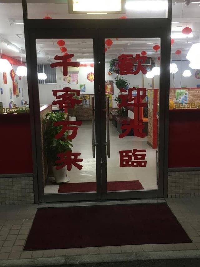 台湾料理 萬福 - サブ画像3