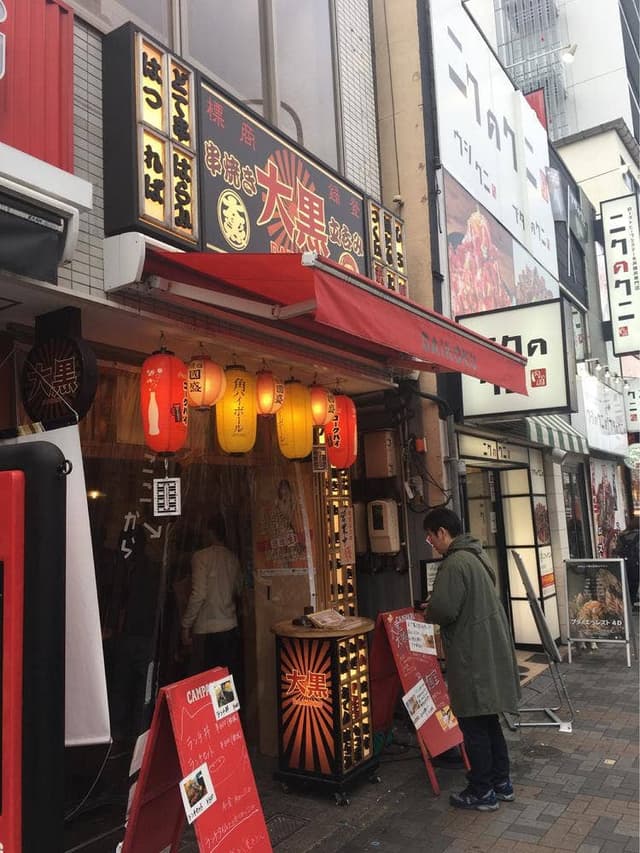 立呑み 焼きとん 大黒 大須店 - サブ画像3