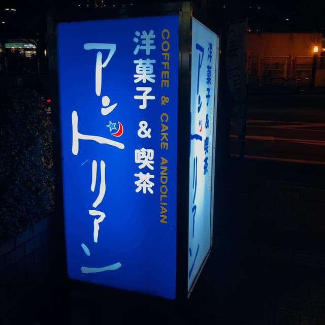 アンドリアン - サブ画像2