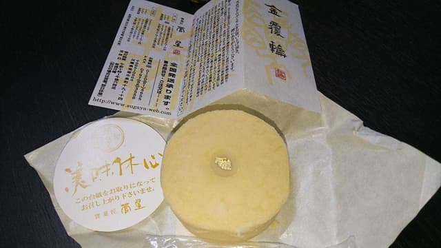 寶菓匠 菅屋 山本店 - サブ画像2