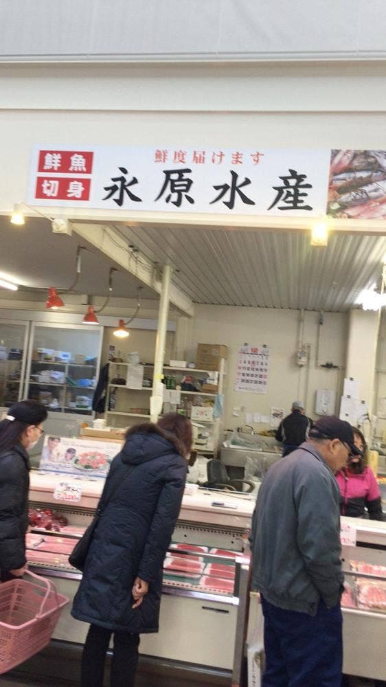 永原水産 - サブ画像3