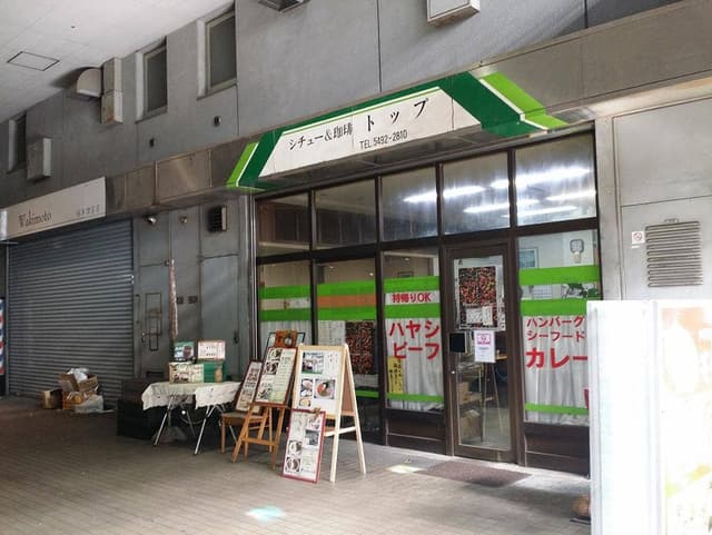 シチュー&珈琲 トップ - サブ画像2