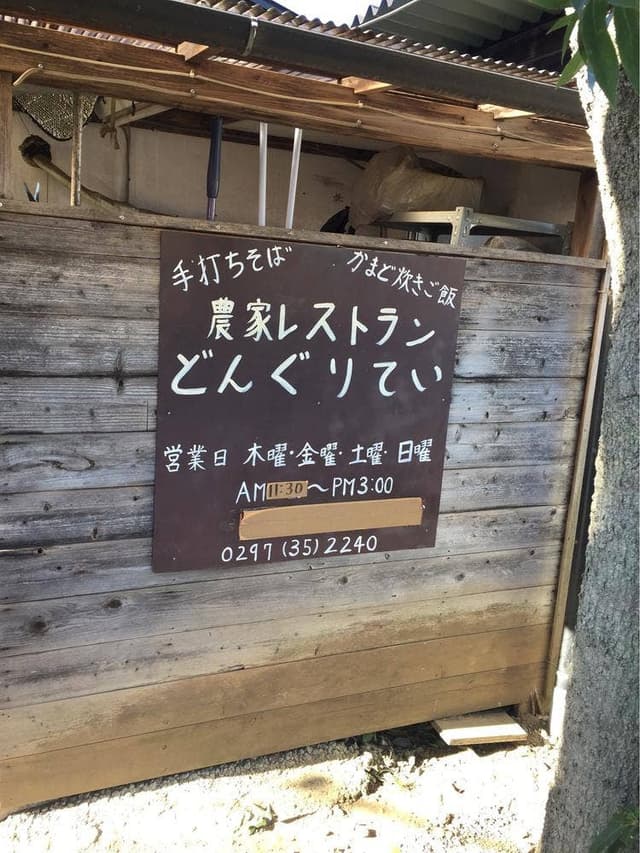 どんぐりてい - サブ画像1