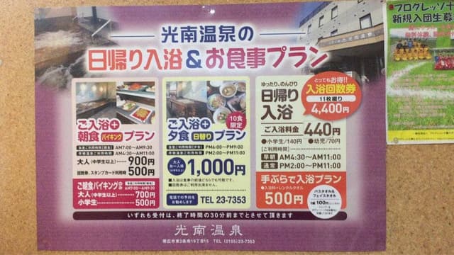 天然温泉 ホテル光南 食堂 - サブ画像2