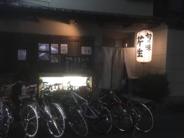 下鴨 芹生 - サブ画像3