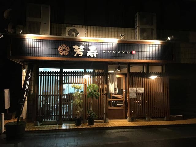 手打そば 芳寿 - サブ画像1