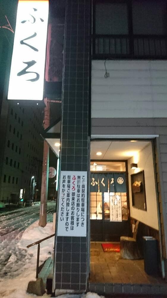 ふくろ - サブ画像3