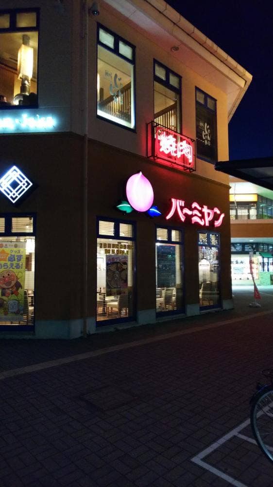 バーミヤン 徳島北島店 - サブ画像2