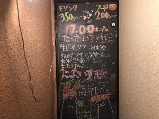 たったいす酒場 - サブ画像3