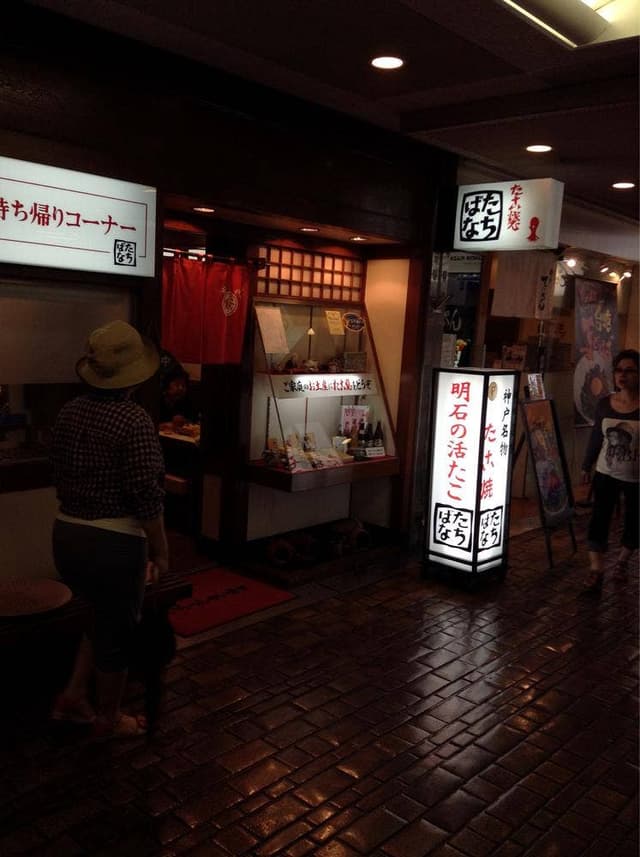 たこ焼たちばな さんプラザ店 - サブ画像2