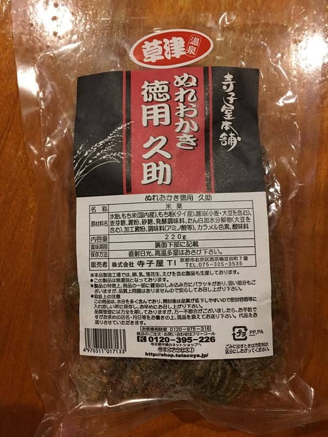寺子屋本舗 草津温泉店 - サブ画像2