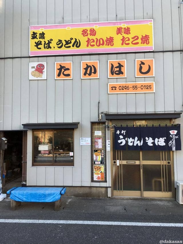 たかはし - サブ画像3