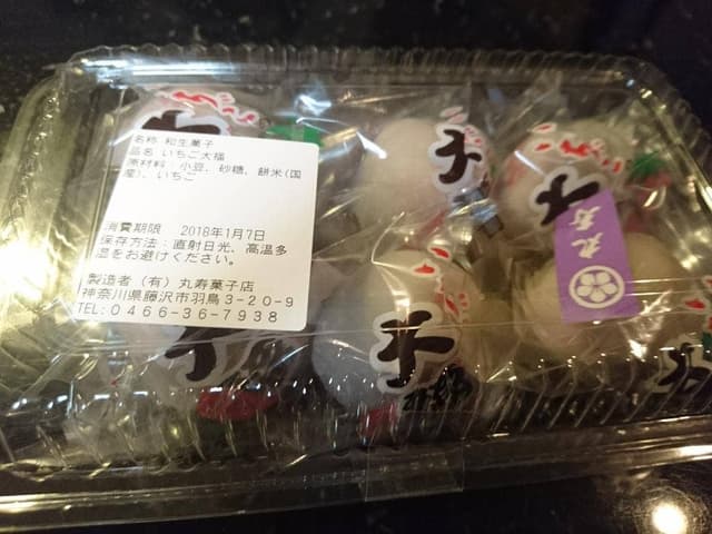 御菓子処 丸寿 - サブ画像2