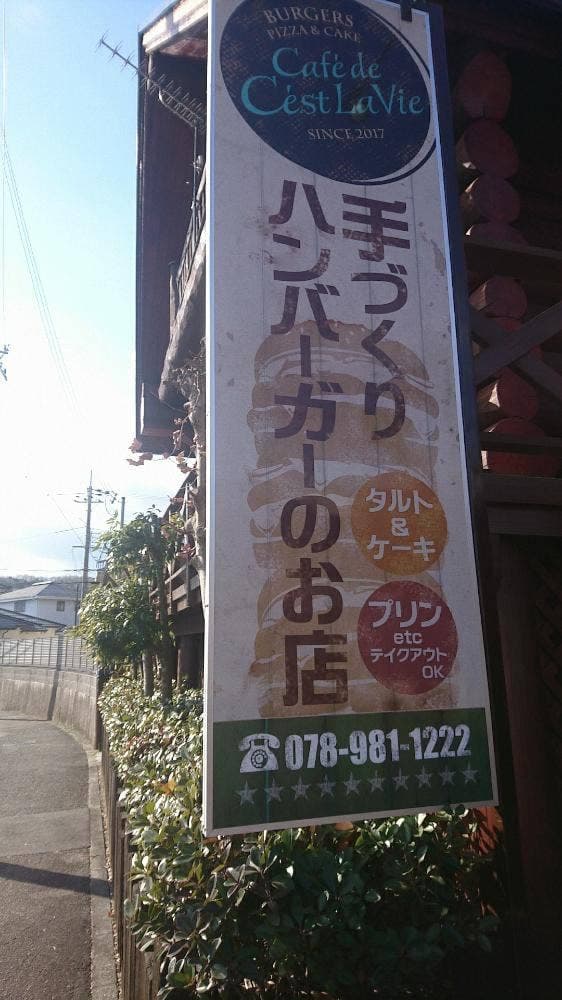 カフェドセラヴィ - サブ画像1