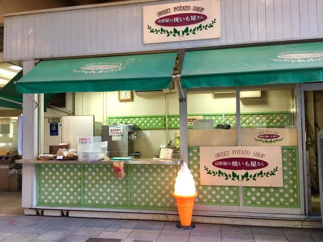 山形屋の焼いも屋さん - サブ画像1