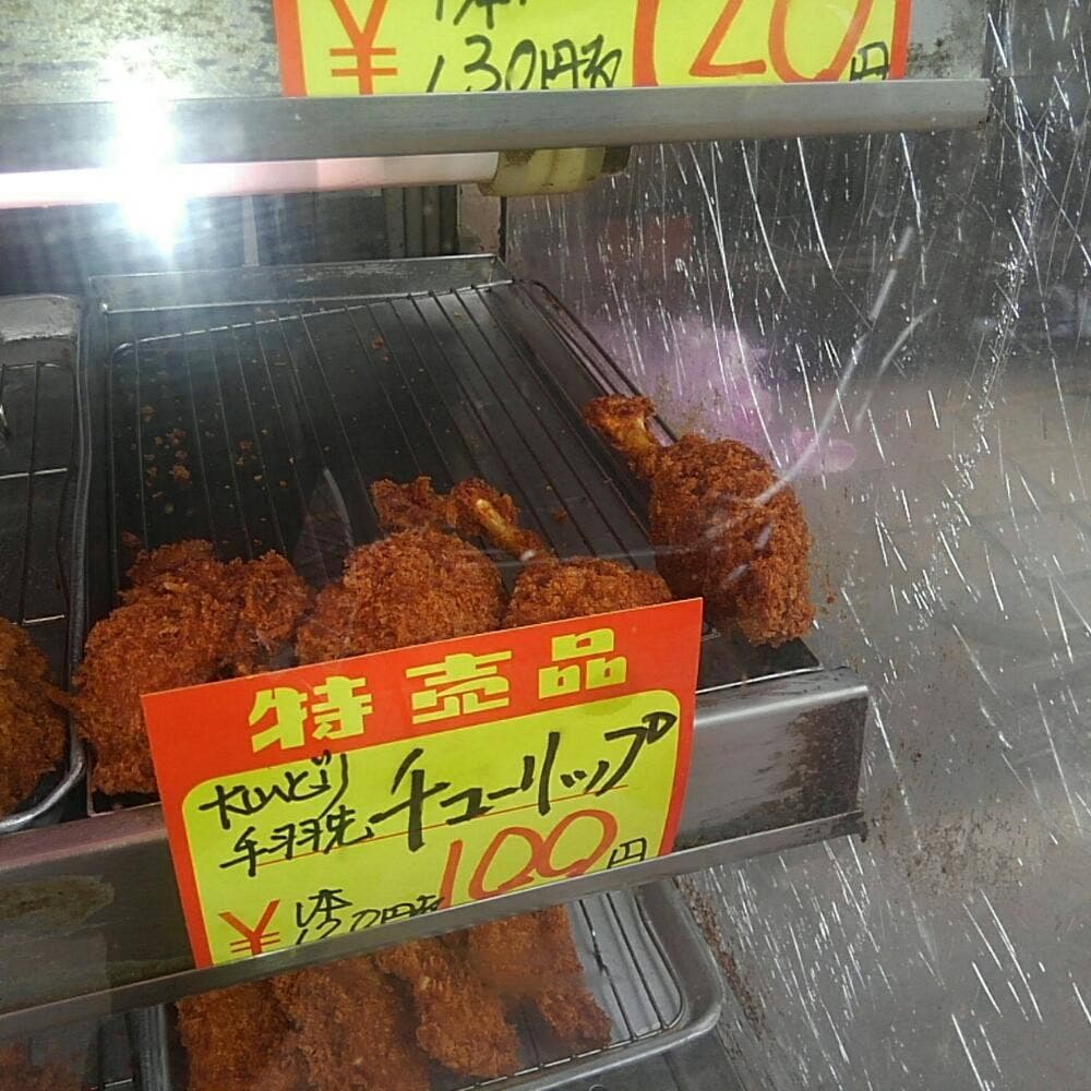 肉の山本