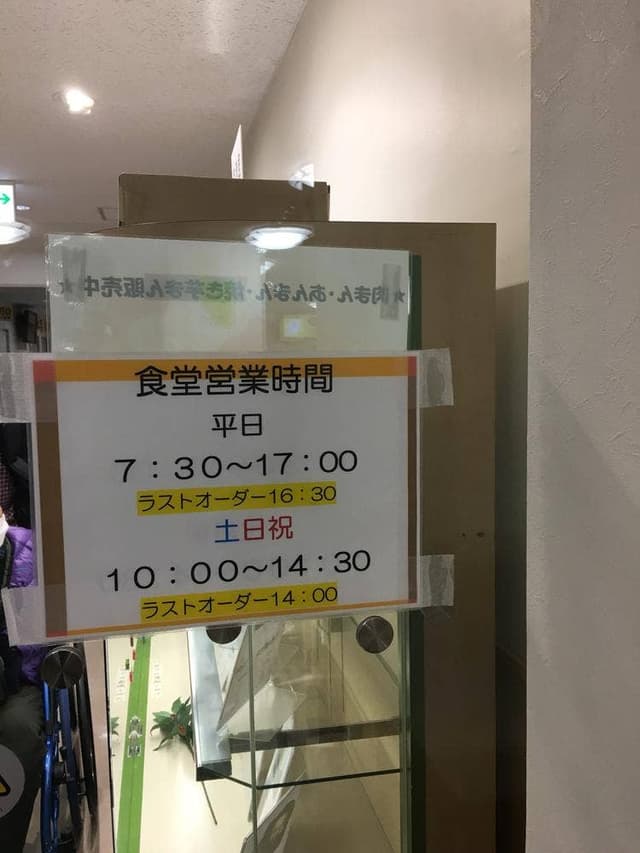 財団法人辛酉会 食堂 - サブ画像3