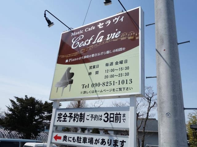 Music Cafe セラヴィ - サブ画像3