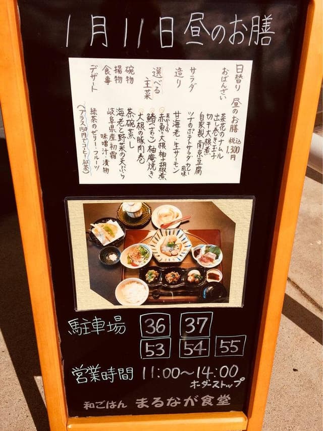 和ごはん まるなが食堂 - サブ画像2