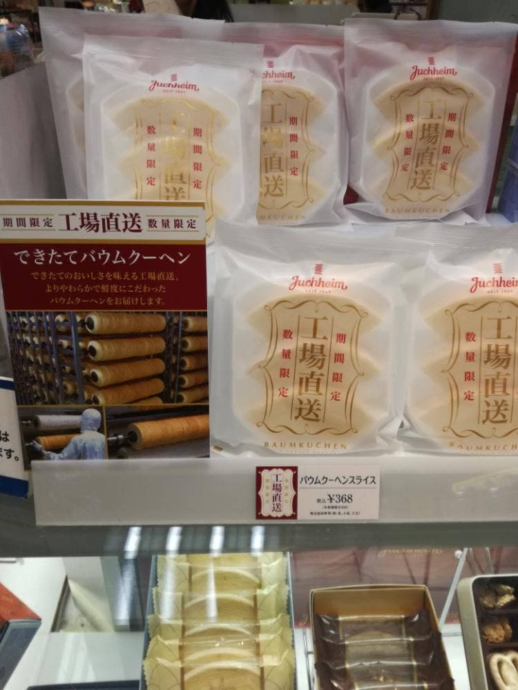 ユーハイム 山陽百貨店