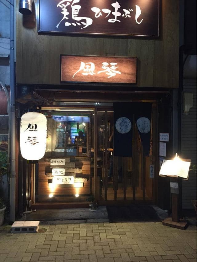 炭火やきとり 鶏ひつまぶし 風琴 - サブ画像3