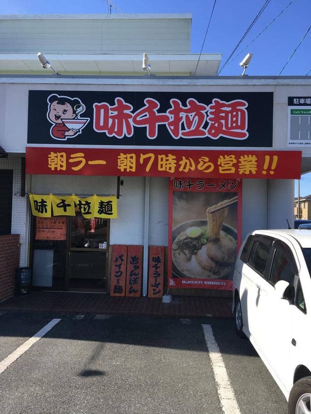 味千ラーメン 袋井店 - サブ画像2