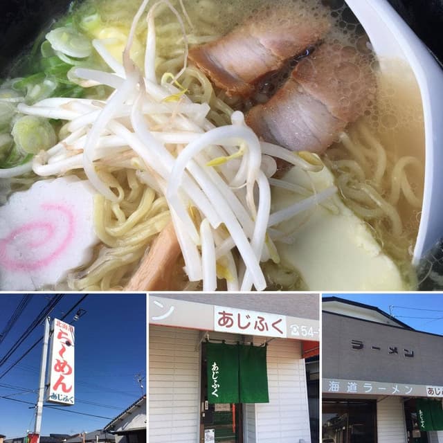 あじふく - サブ画像3